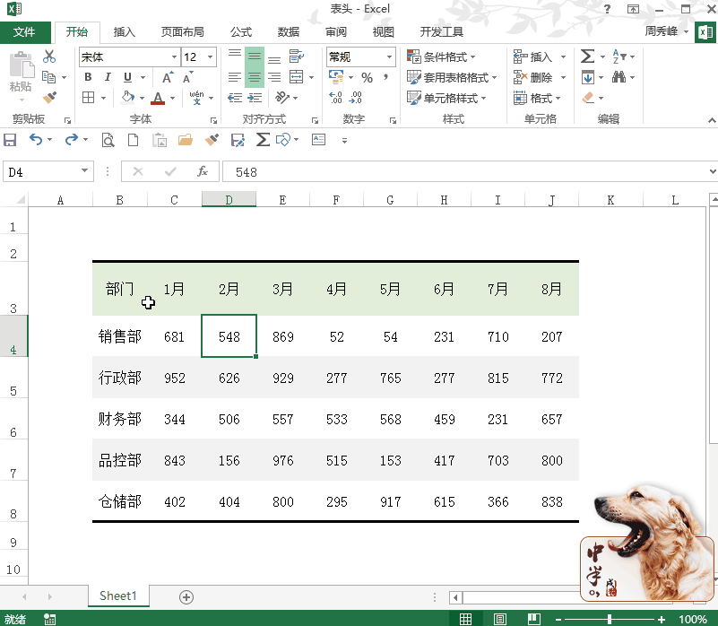 分享几个设置Excel表头的技能，大神都知道