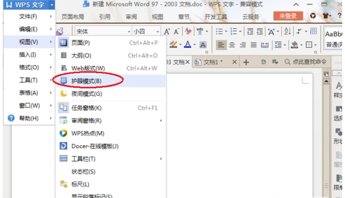 开启WPS文字护眼模式，减轻长期办公带来的眼部疲劳