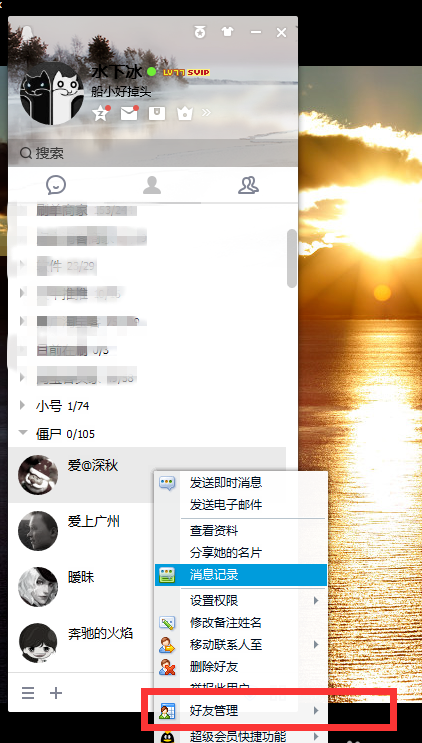 QQ中僵尸好友太多，教你一键全删了