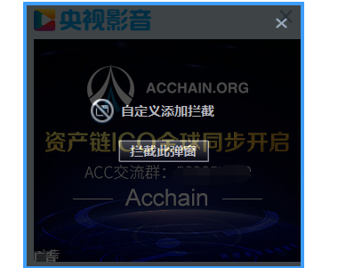 拦截央视影音各种弹窗的具体方法