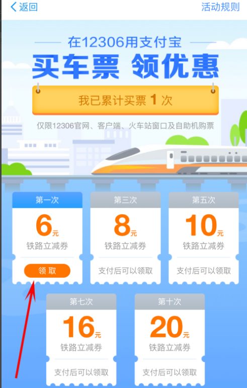 支付宝在12306付款，可领取大优惠哦