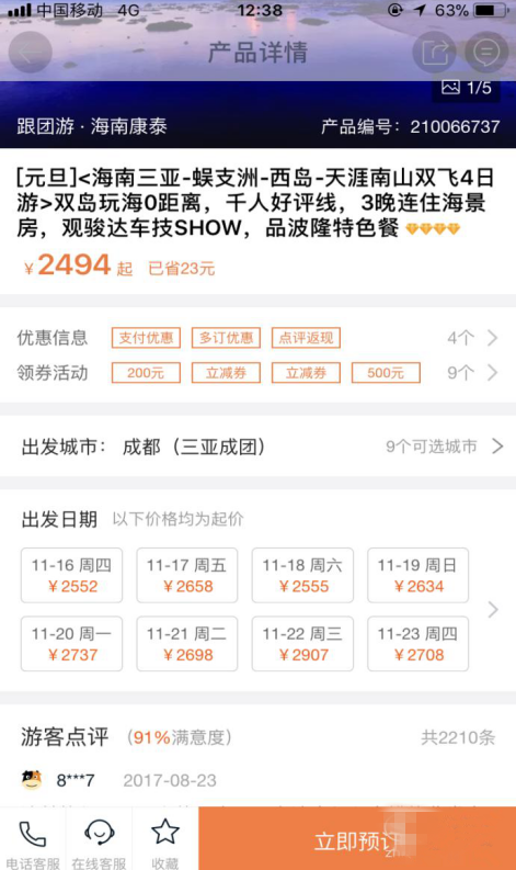 途牛旅游APP：安排好你的住宿出行