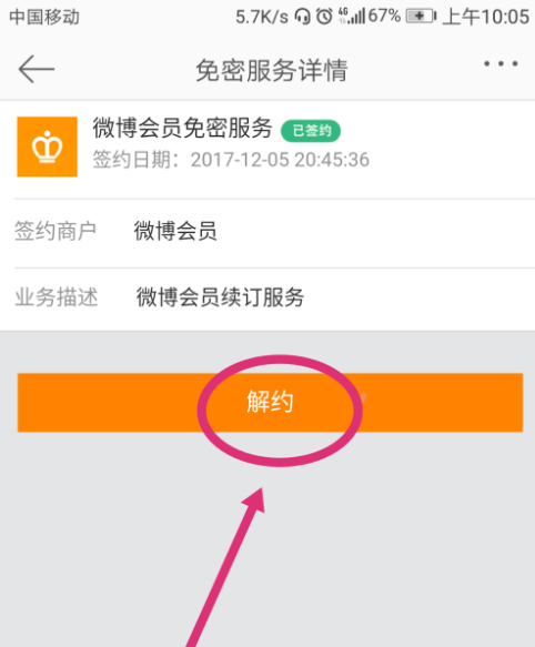 新浪微博会员自动续费在哪关