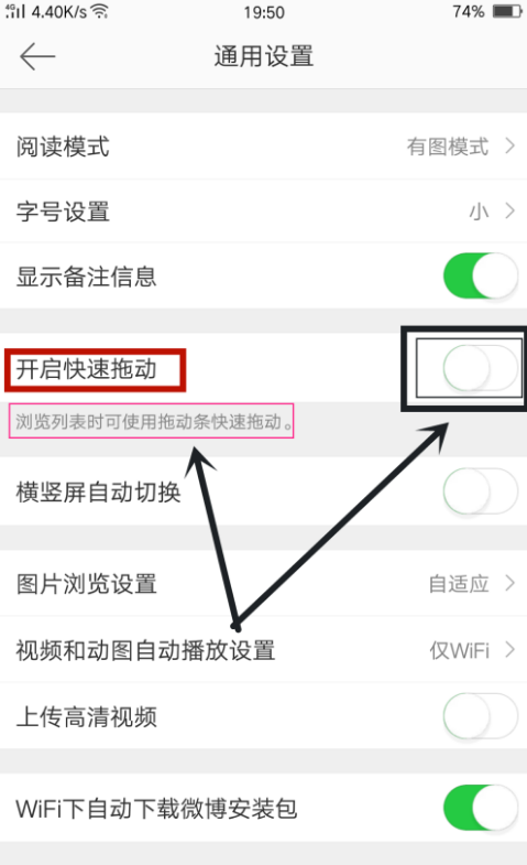 新浪微博怎么打开快速拖动功能