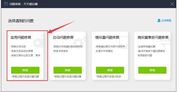 靠谱助手发生闪退的图文处理教学