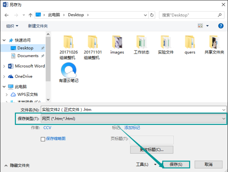 一次保存多张Word图片的方法分享