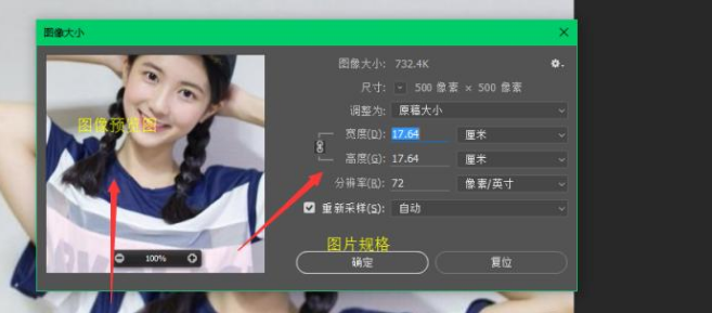 教你用PS调整图片像素，有需要的码