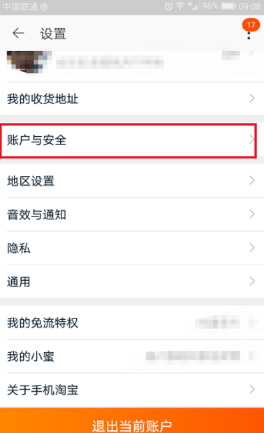 如何快速注销淘宝账号