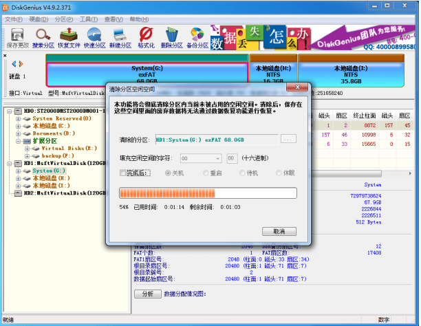 硬盘分区有剩余空间，用DiskGenius清除就OK