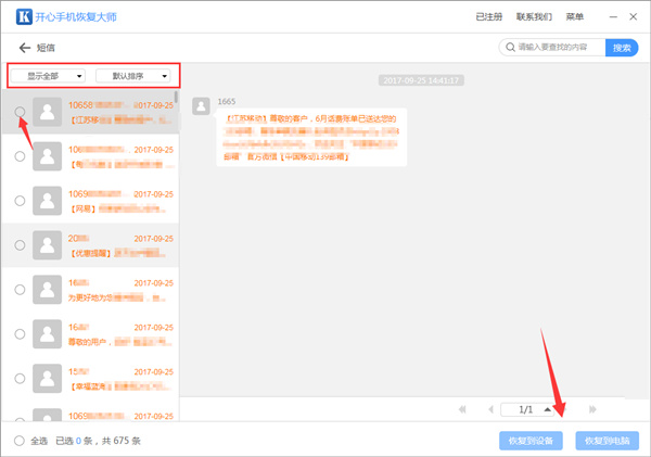 短信误删除怎么恢复