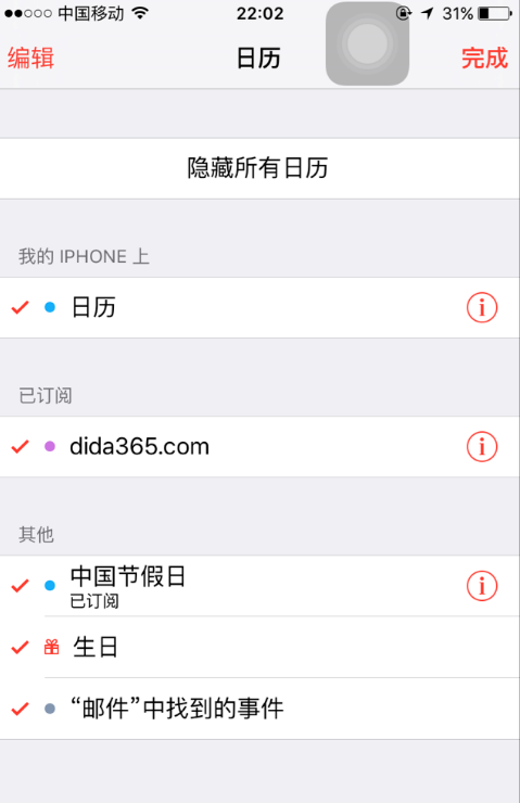 iPhone使用小技巧：提示手机联系人生日