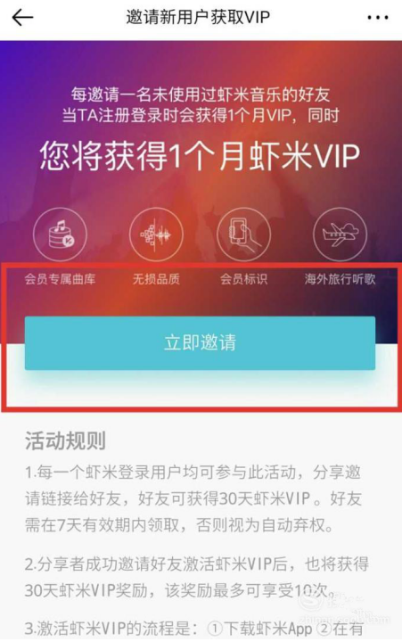 免费获取虾米音乐会员的方法分享