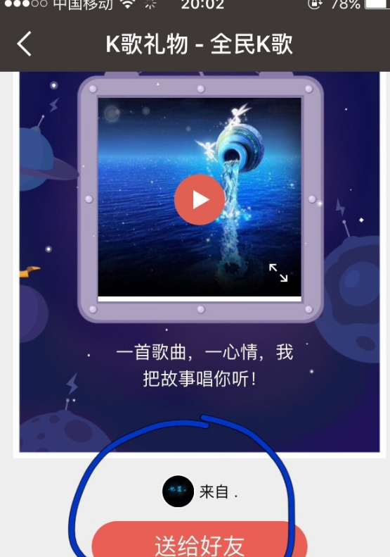 将全民k歌分享至朋友圈却听不了肿么弄