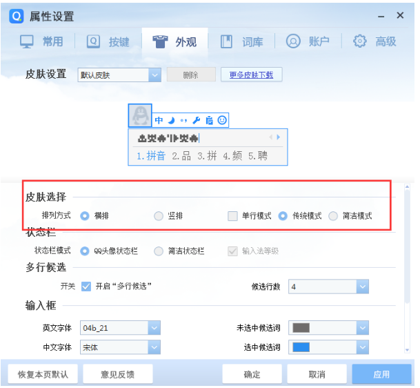 QQ输入法不出现打字拼音该肿么处理