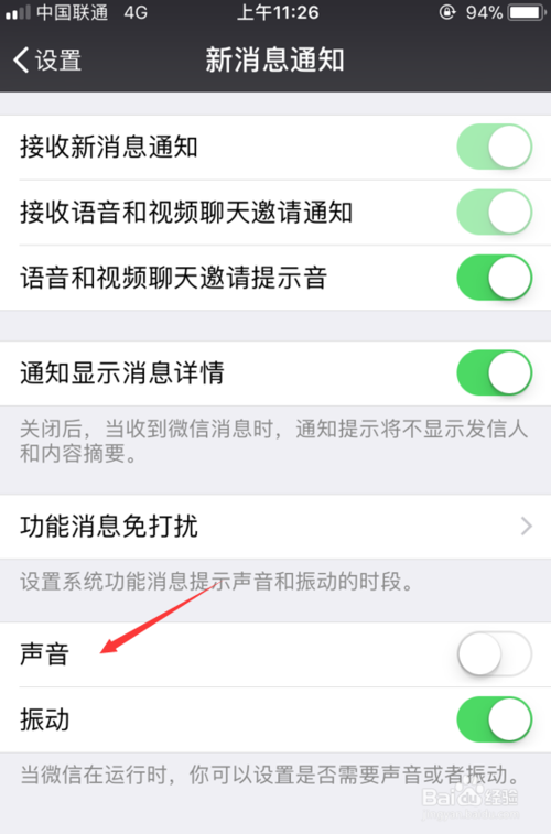 微信收到新消息却不提醒