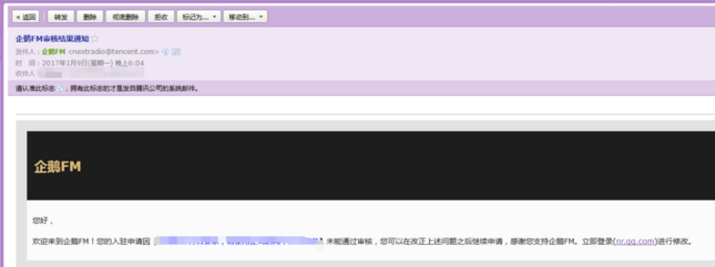个人加入企鹅FM主播的相关流程介绍