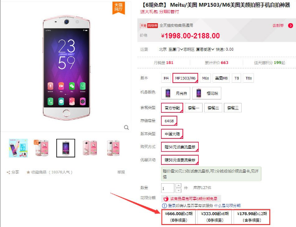 淘宝买家电分期付款怎么操作
