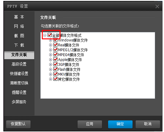 PPTV中播放本地影视文件的几种方法介绍