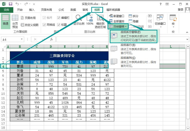 冻结Excel表格任一窗口的图文方法