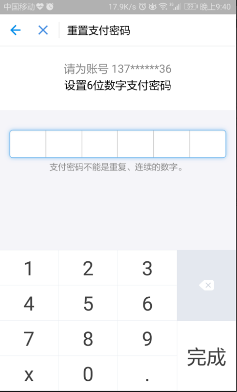 支付宝中变更付款密码的图文流程