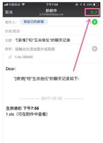 手机微信上接收的excel文件怎么发到他人邮箱