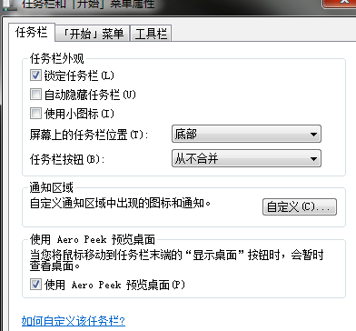 教你设置Windows7任务栏图标为隐身状态