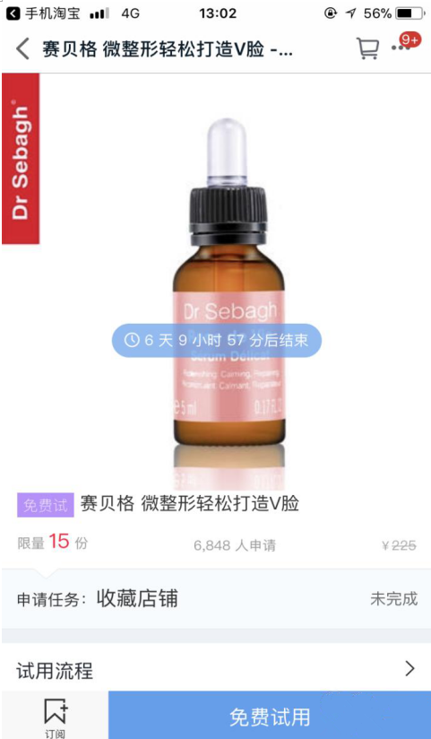 在手机天猫申请试新品试用的图文流程