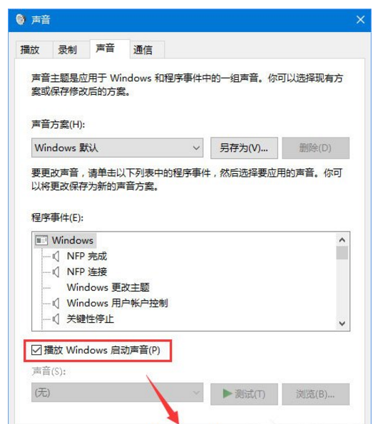 Win10电脑如何设置开机声音