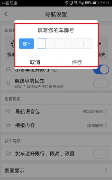 用高德地图，成功避开限行路段