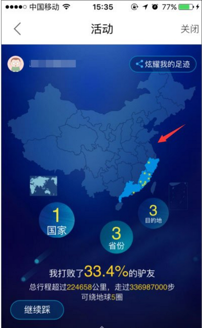 来百度旅游踩足迹，记录你到过这里