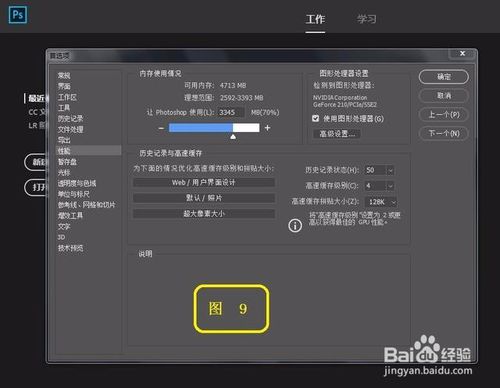 要想photoshop运行快，这波操作要设置好