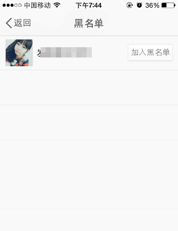 将对方从新浪微博黑名单中移出的图文方法