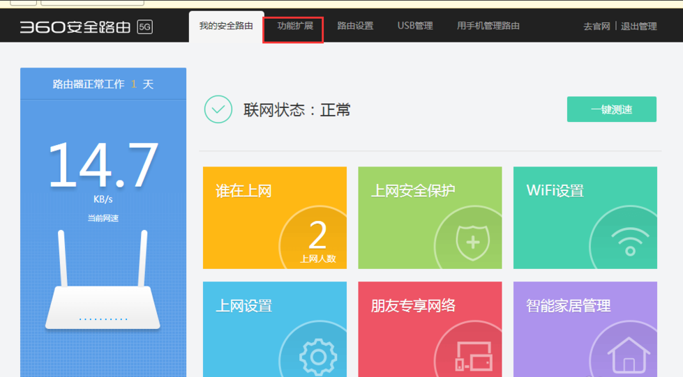360安全路由的防蹭网功能在哪