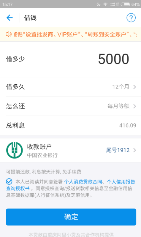 支付宝借呗还款的具体流程说明