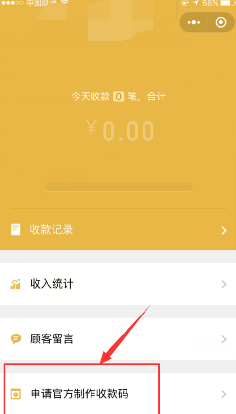 微信官方收款码是干嘛的