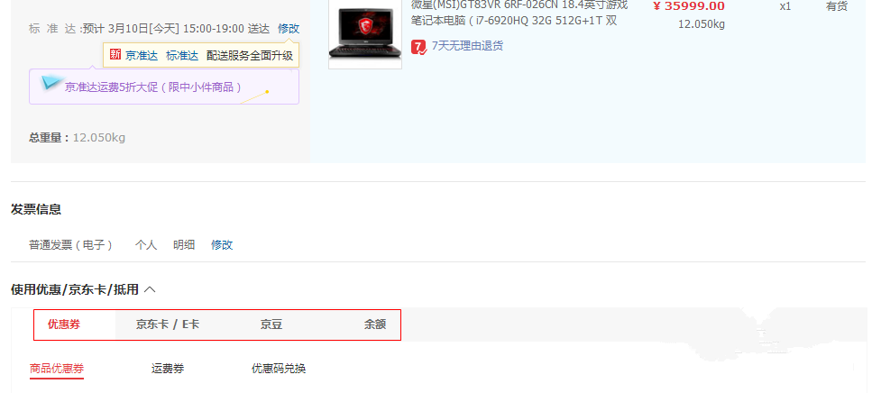 京东白条支持和别的付款方式组合吗