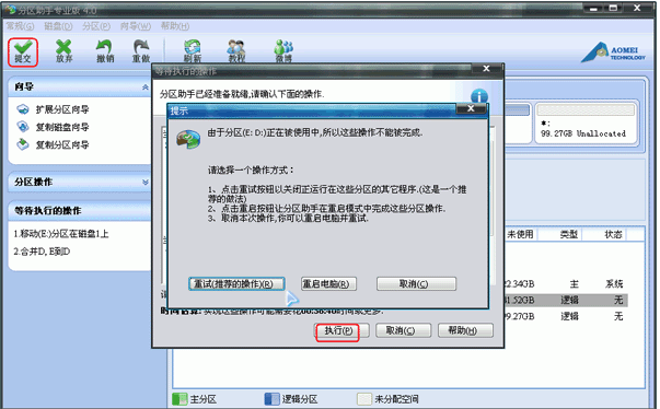 分区助手轻松归并相邻磁盘分区的方法分享