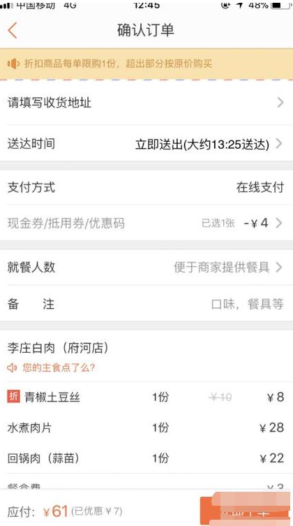 在大众点评中怎么订餐的图文步骤