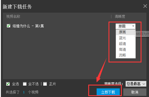 PPTV播放器怎么下载视频