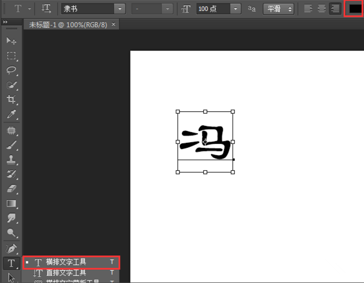 教你用PS让文字呈现两种色彩，方便易学