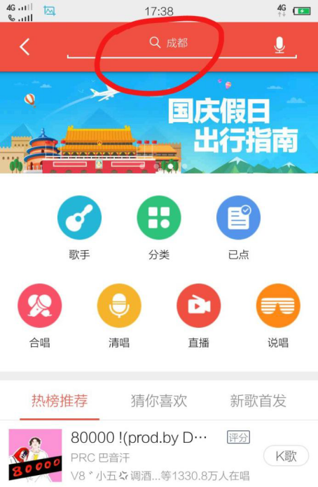 在全民k歌中发布演唱歌曲的图文教学