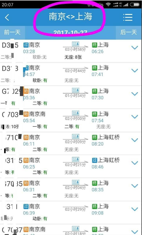 新版12306客户端购票方法介绍