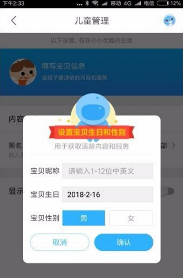 优酷推儿童模式，妈妈们都说好