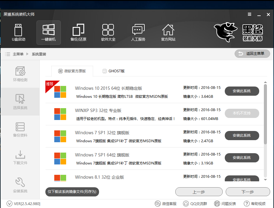黑鲨一键重装win8系统教程，电脑小白也能学会