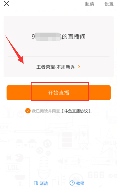 斗鱼申请开通手游直播的流程介绍