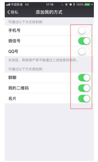 确保微信安全和使用体验，这些设置请关了！