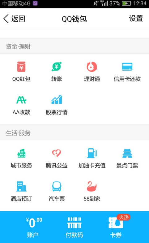 手机QQ中可以定酒店吗