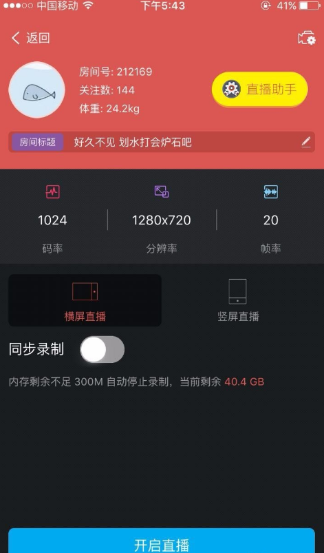 开启斗鱼户外直播的准备工作介绍