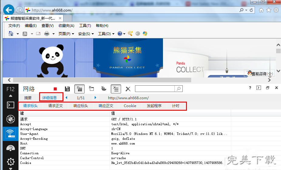 四种浏览器内置抓包工具的使用技巧整理