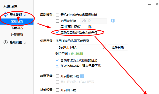 运行迅雷极速版后自行下载未完结事项的设置方法